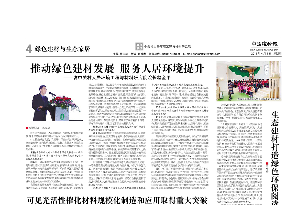 《中国建材报》“绿色建材与生态家居”专版